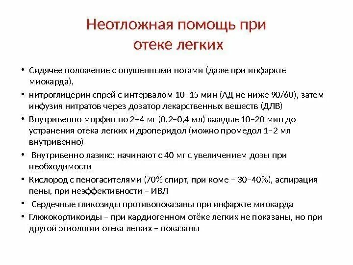 Отек легких сестринские вмешательства