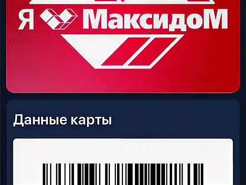 Карта спб максидом магазины. Карта максидом максимальная. Карта спб максидом магазины. Карта спб максидом магазины. Максидом логотип.