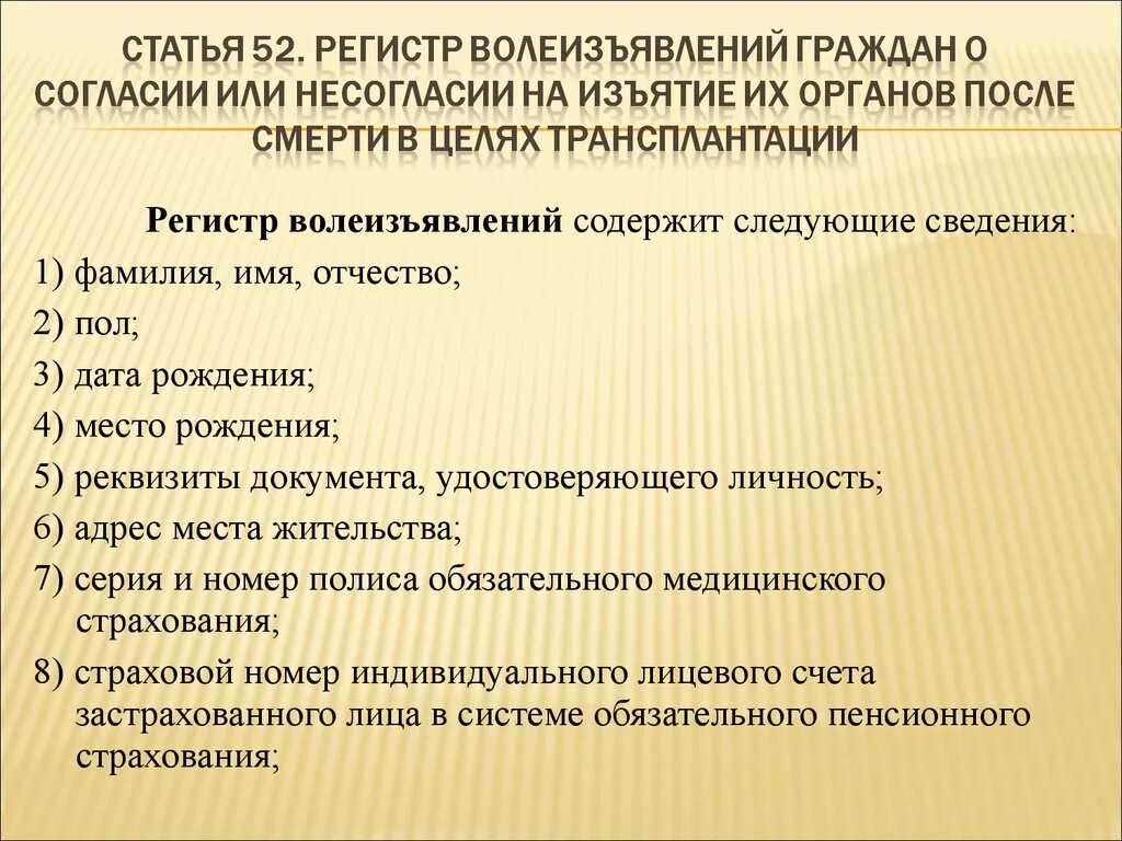 Заявление отказ от трансплантации органов. Отказ от изъятие органов. Отказ от трансплантологии. Согласие на изъятие органов. Трансплантация статья