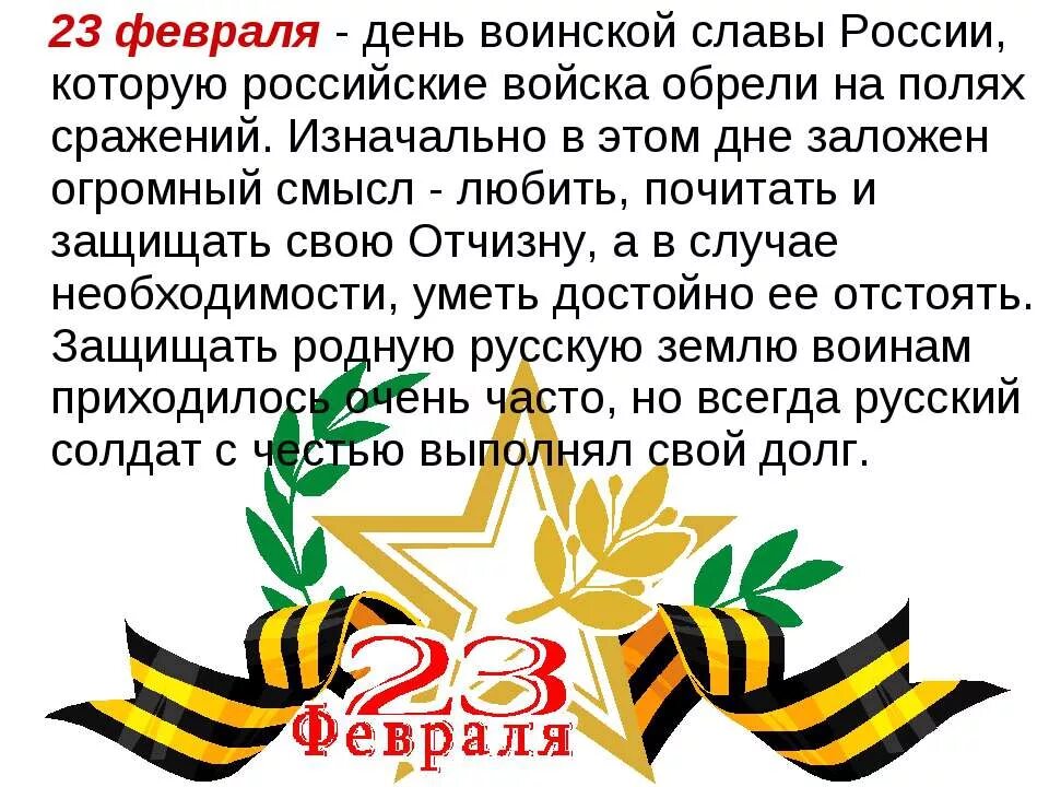 Когда появился день защитника. 23 Февраля история. Презентация на тему день защитника Отечества. Доклад на тему 23 февраля. День защитника Отечества доклад.