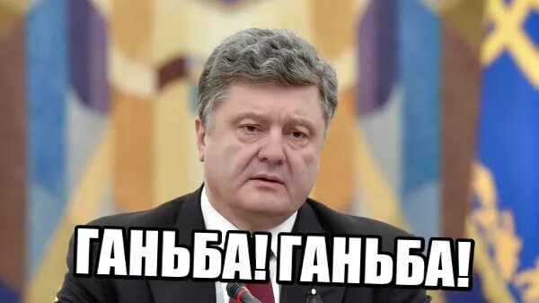 ганьба значение. ганьба. ганьба по укр. ганьба. ганьба перевод.