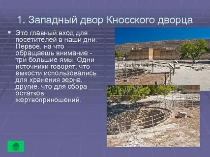Экскурсия по кносскому дворцу