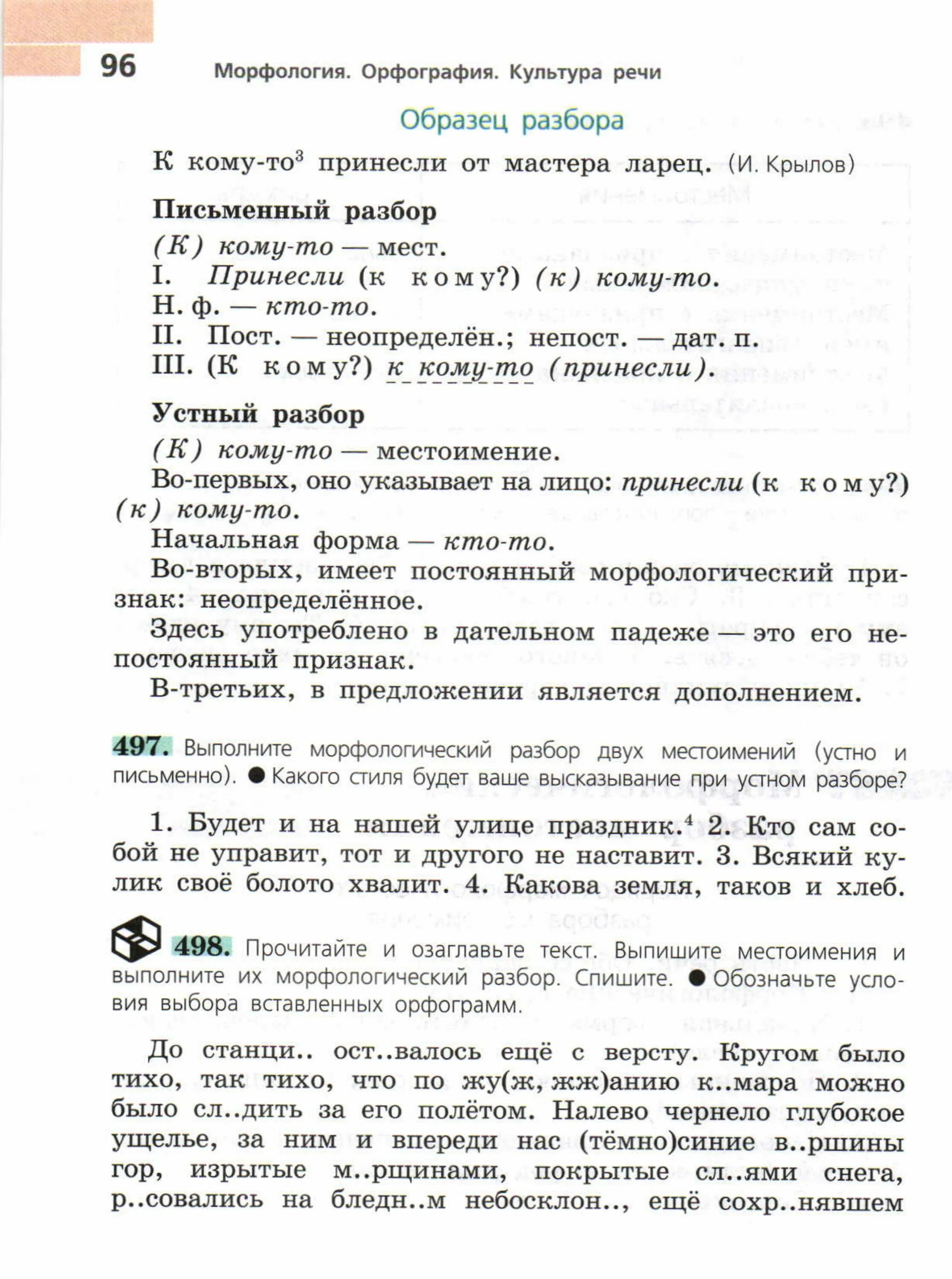 Выполните разбор двух местоимений устно и письменно. Русский язык 6 класс морфологический разбор местоимения. морфологический разбор местоимения 6 класс ладыженская 2 часть. морфологический разбор 2 местоимений. план морфологического разбора местоимения 6 класс ладыженская.