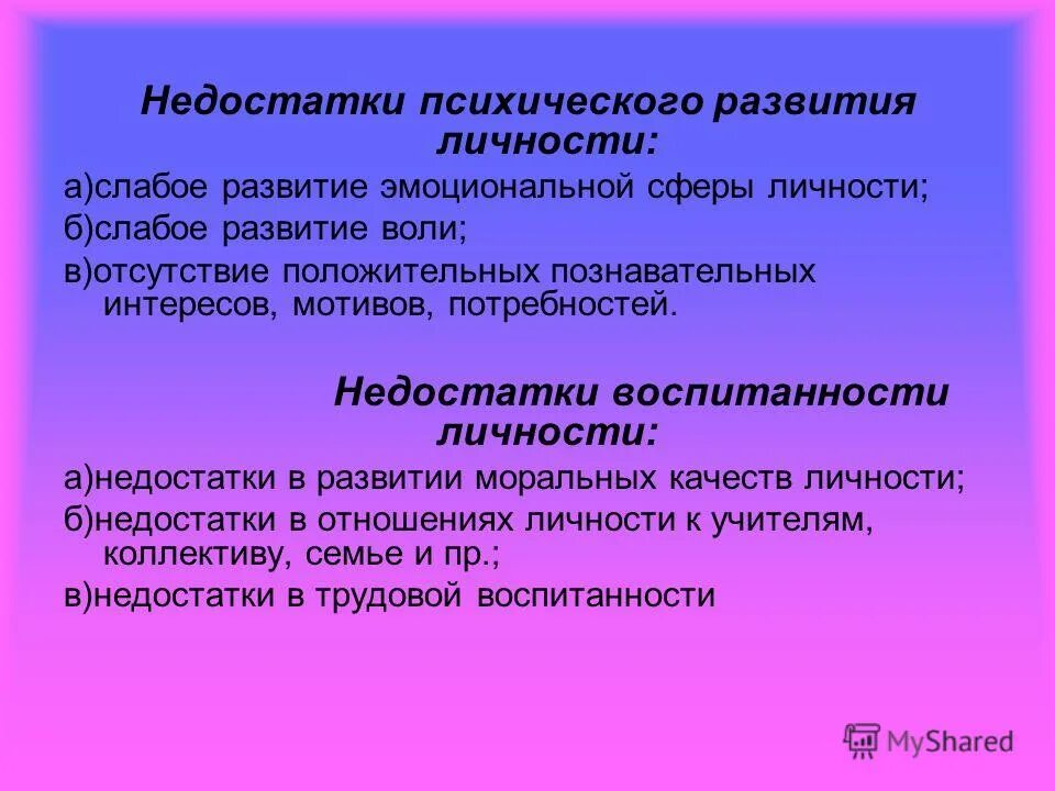 личностные дефициты. управляемое воображение. личностные дефициты. личностные дефициты. личностные дефициты.