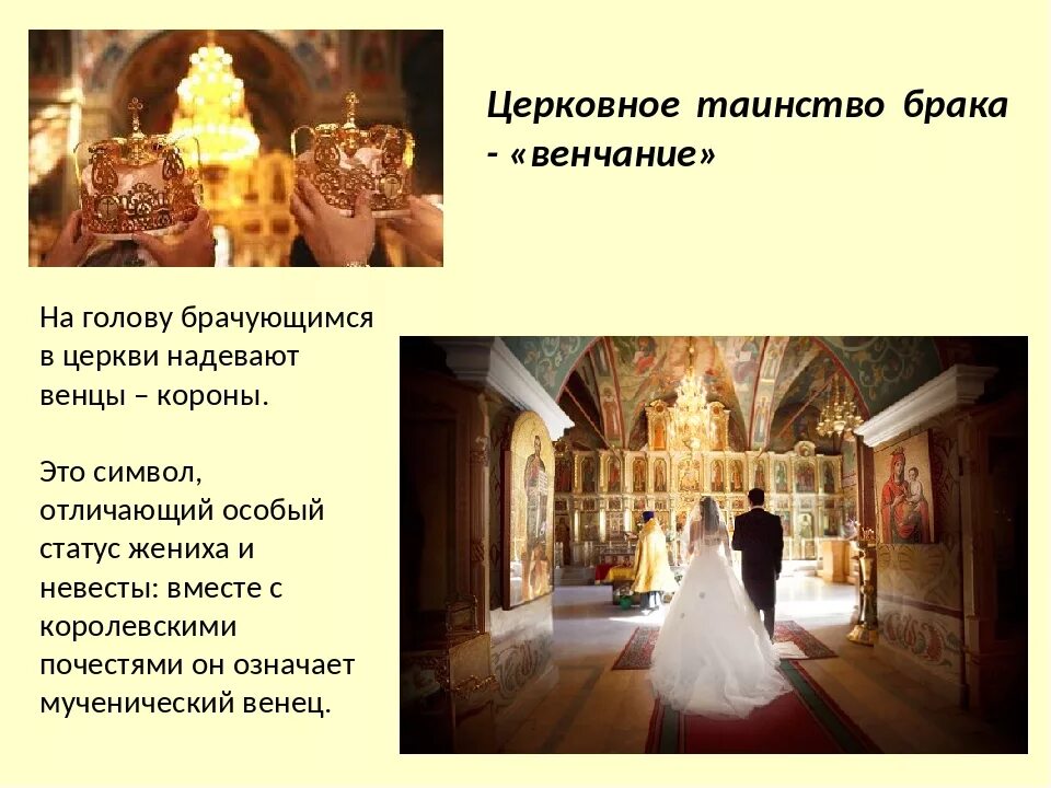 Таинство брака в православной церкви. Таинство венчания в православии. Обряд венчания в православной церкви. Венчание в христианской церкви.
