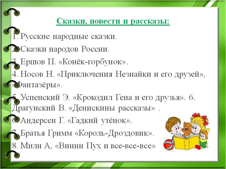 Какие рассказы в первом классе. Сказки для детей 2 класс список. Народные сказки для детей 1 класс список. Список литературы 1 класс. Сказки для детей 1 класса список.