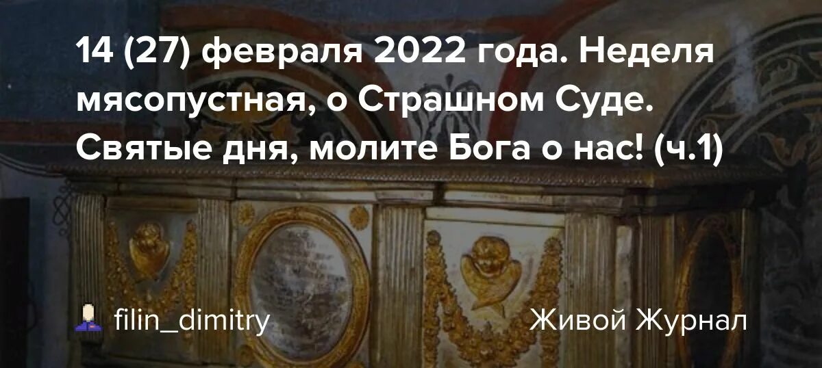 Неделя о страшном суде. Неделя мясопустная о страшном суде. Неделя мясопустная о страшном суде кондак. Неделя о страшном суде мясопустная картинки. Почему неделя мясопустная