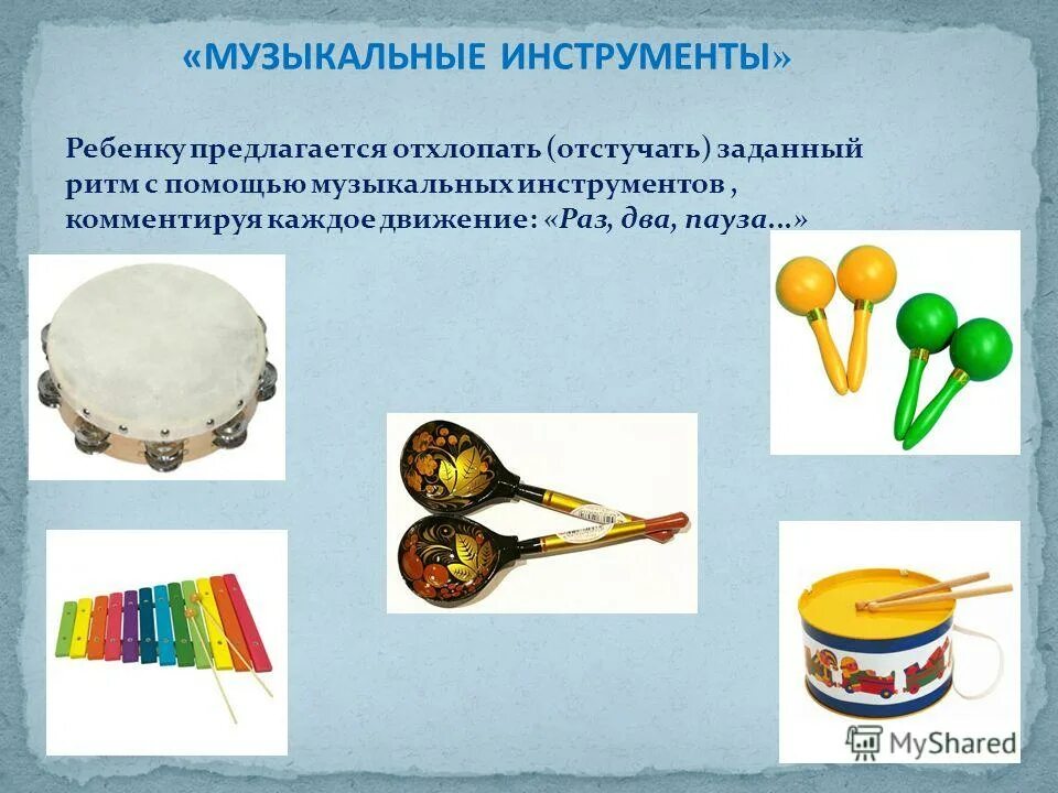 дидактические музыкальные инструменты. какой инструмент в переводе с французского означает королевский. ознакомили детей с муз инструментами. музыкальные инструменты для дошкольников. названия детских музыкальных инструментов.