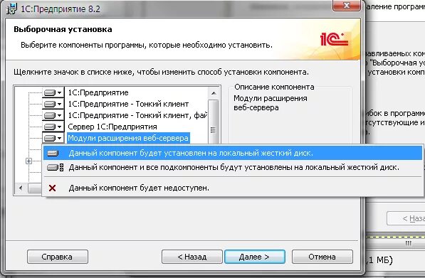 Изменение и контроль расширение. Модуль расширения веб-сервера 1с. Установка сервера 1с. Опубликовать базу 1с на веб сервере. Модуль расширения веб-сервера 1с как установить.