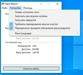 Mem reduct для windows 10
