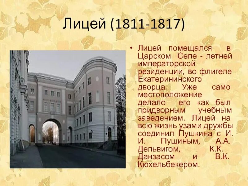 Лицей Пушкина в Царском селе. 1811-1817 Петербург Царское село лицей Пушкина. Петербург Царское село лицей 1811-1817 помещение. Класс Пушкина в Царскосельском лицее. Школа царскосельский лицей