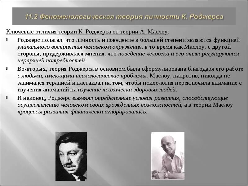 Теория Роджерса психология личности. Гуманистическая теория личности в психологии. Самоактуализация личности по Маслоу и Роджерсу. Основные теории личности.