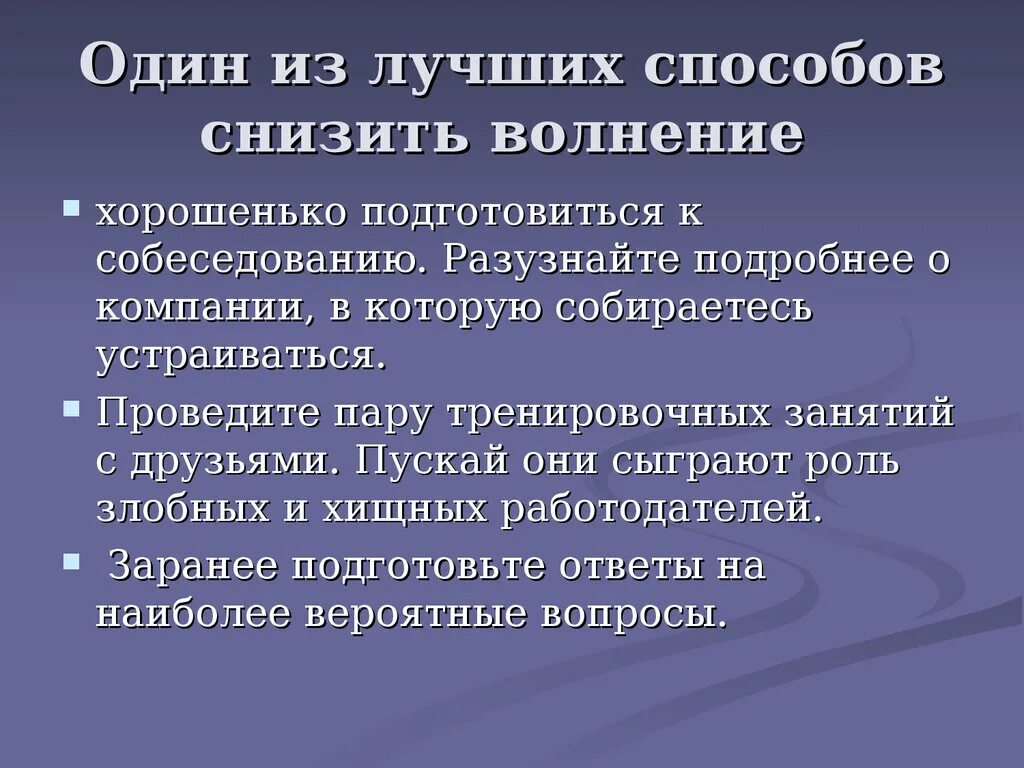 Сколько длится интервью. Памятка как подготовиться к собеседованию. Этапы подготовки к собеседованию с работодателем. Рекомендации для подготовки к собеседованию. План подготовки к собеседованию на работу.