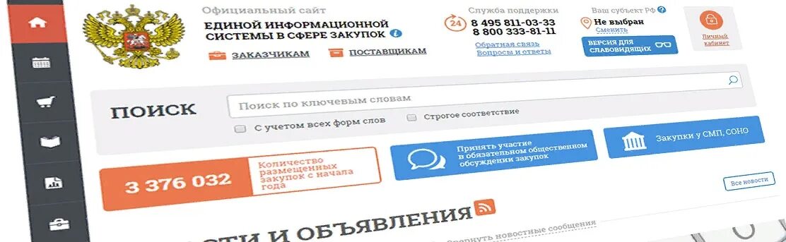 Закупки гов. Единая система госзакупок. Портал закупок. ЕИС. Https 77 rosstat gov ru