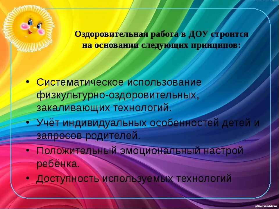 План оздоровительной работы доу на год. Оздоровительная работа в детском саду. Летняя оздоровительная работа в детском. Летне оздоровительный план в ДОУ. План оздоровительной работы в детском саду.