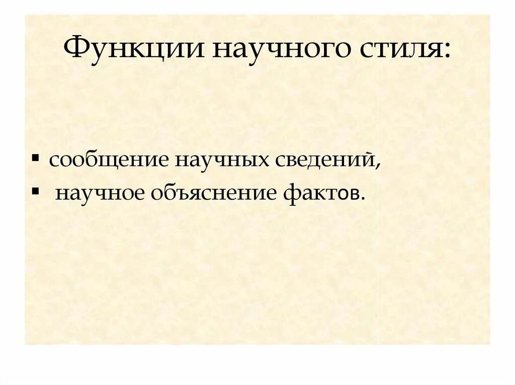 Научное объяснение. Виды объяснения примеры. Функции научного стиля. Виды объяснения в философии. Объяснение это в философии.