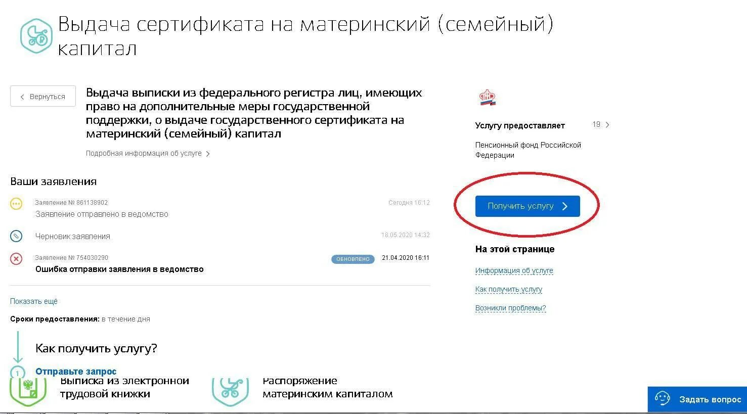 Как выглядит электронный сертификат на материнский капитал. Материнский капитал на госуслугах. Реквизиты сертификата на материнский капитал. Электронный сертификат материнского капитала в госуслугах. Как оформить материнский капитал через госуслуги