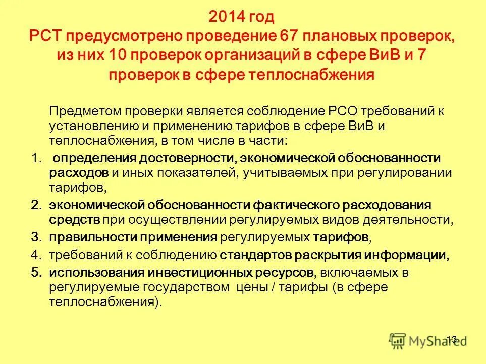 расчет регулируемых тарифов в сфере теплоснабжения