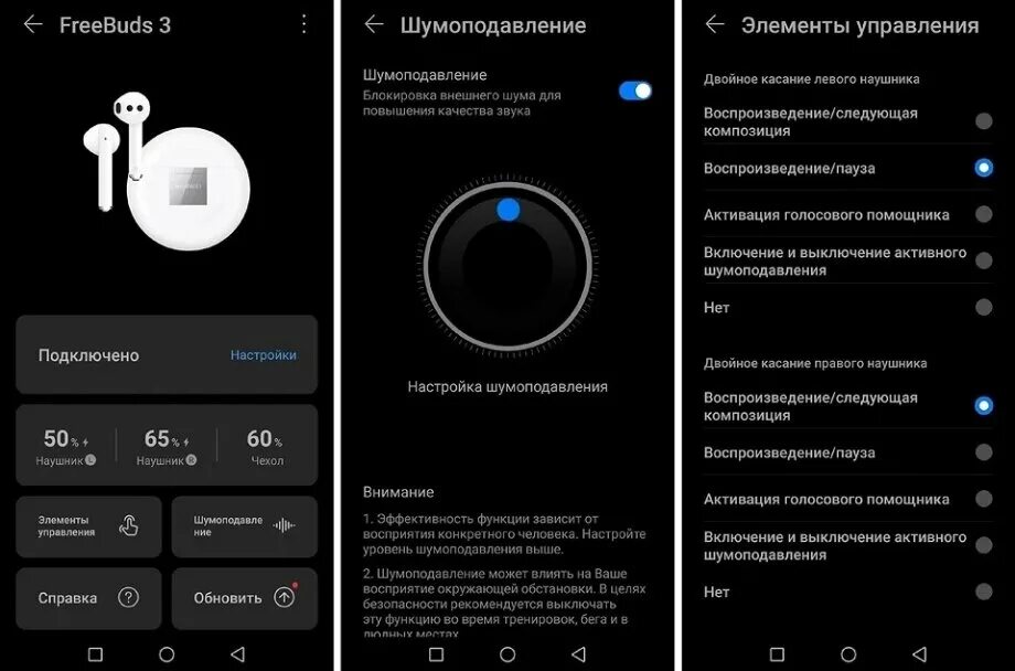 Huawei freebuds программа наушники
