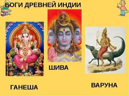 Индийские боги имена