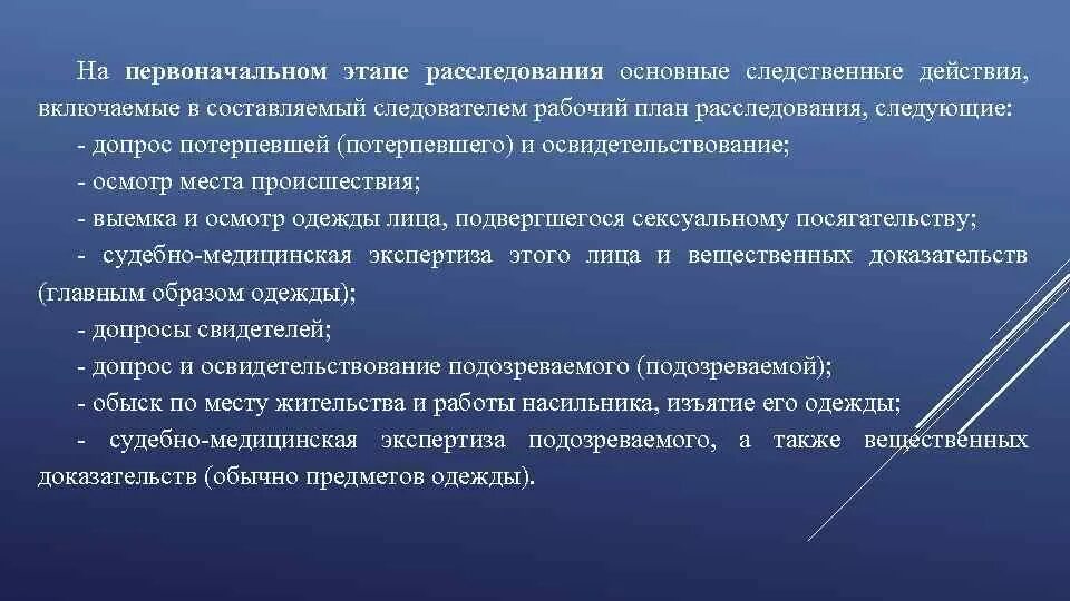 Допрос родственников. Первоначальный план расследования преступлений. Этапы расследования и следственные действия. Следственные действия на первоначальном этапе расследования.