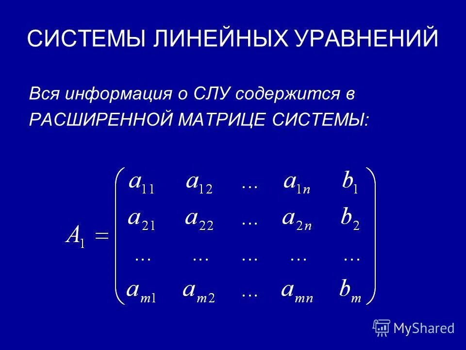 Система линейных уравнений называется. Система линейных уравнений называется
