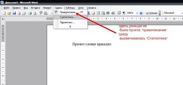 Как убрать красное подчеркивание в word. Подчеркивание ошибок в Word. Подчеркивание ошибок в Ворде. Ошибка ворд. Как в Ворде сделать подчеркивание ошибок.