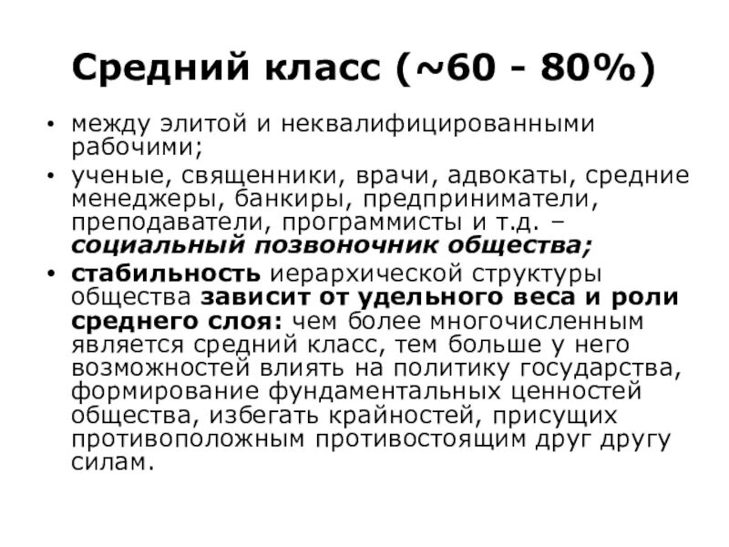 Роль в развитии общества среднего класса. Общество среднего класса. Средний класс это в обществознании. Средний класс основа стабильности общества почему. Почему средний класс стабилизатор общества.