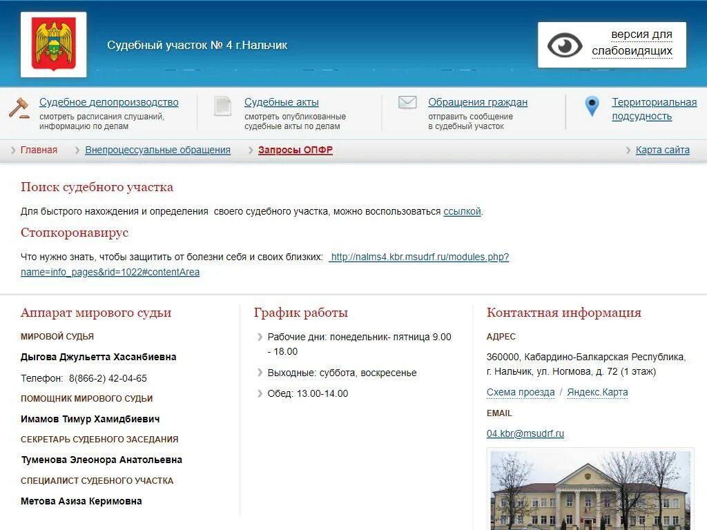 Ногмова 72 Нальчик судебный участок. Судебный участок 4 Нальчик. Мировой суд Нальчик Ногмова. Мировые судьи Нальчик. Налоговая нальчик телефон
