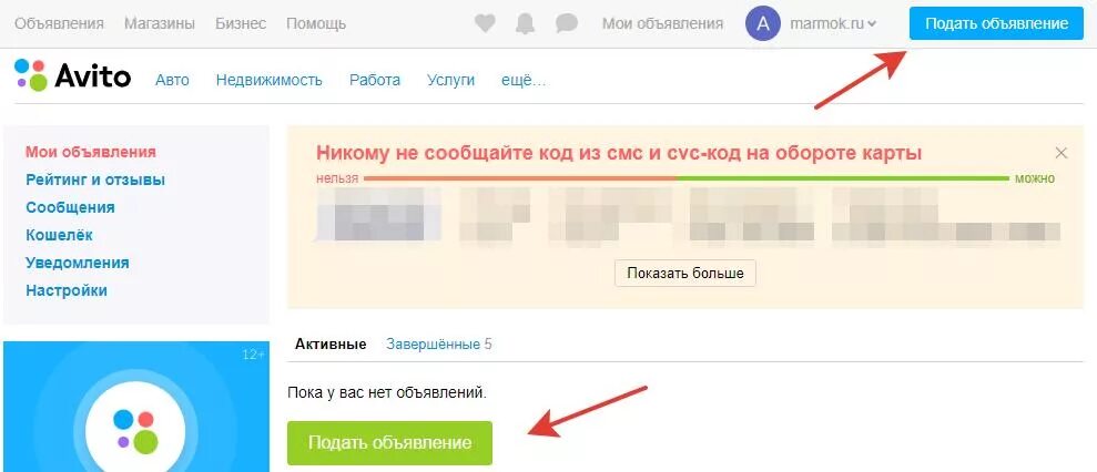 Подать объявление на авито. Разместить объявление на авито. Размещение объявлений на авито. Как разместить объявление на авито. Уведомления о новых объявлениях на авито