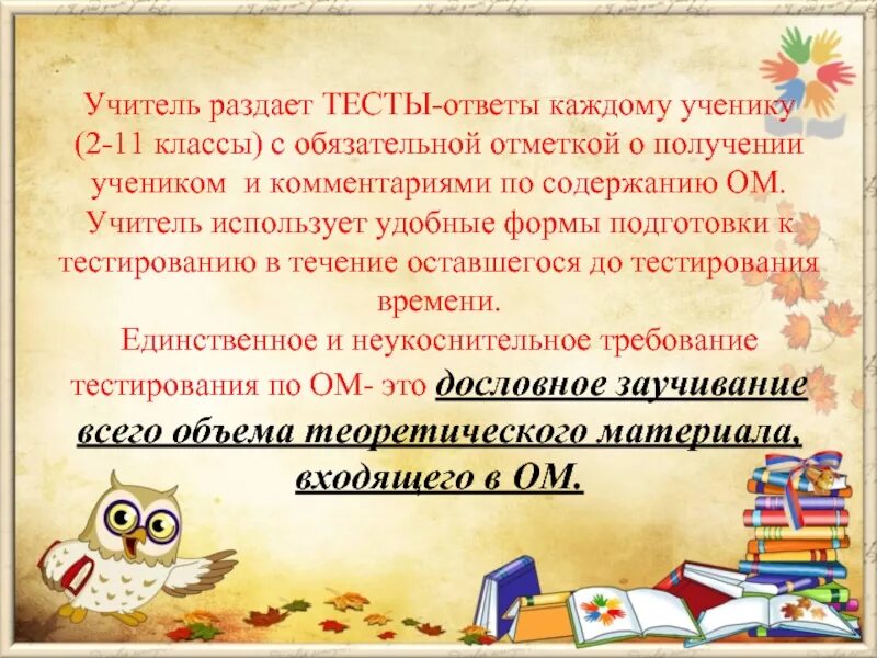 6 класс 1 четверть образовательный минимум. Учитель раздает тесты. образовательный минимум по русскому языку 2 класса. образовательный минимум по русскому языку 4 класс четверть 3. образовательный минимум по русскому языку 4 класс.