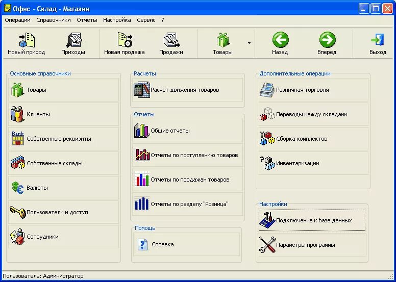 Программа для учета склада Интерфейс\. Офис склад. VVS офис склад магазин. Склад офис магазин. Программа для ведения склада