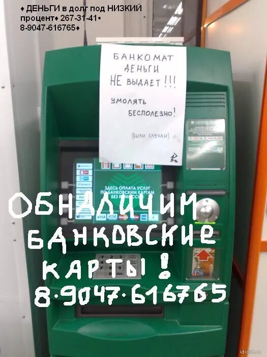 Деньги в долг. Займ денег у частного лица. Займу деньги в долг. Займ денег у частных лиц. Срочно возьму заем у частного лица