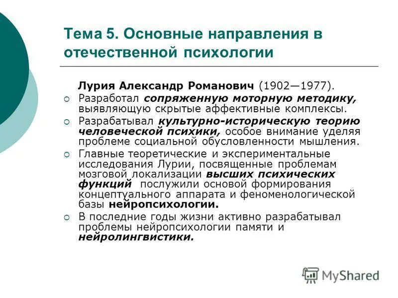 Сопряженная моторная методика Лурия. Отечественная психология. Направления Отечественной психологии. Лурия психологическое направление. Обучение в отечественной психологии