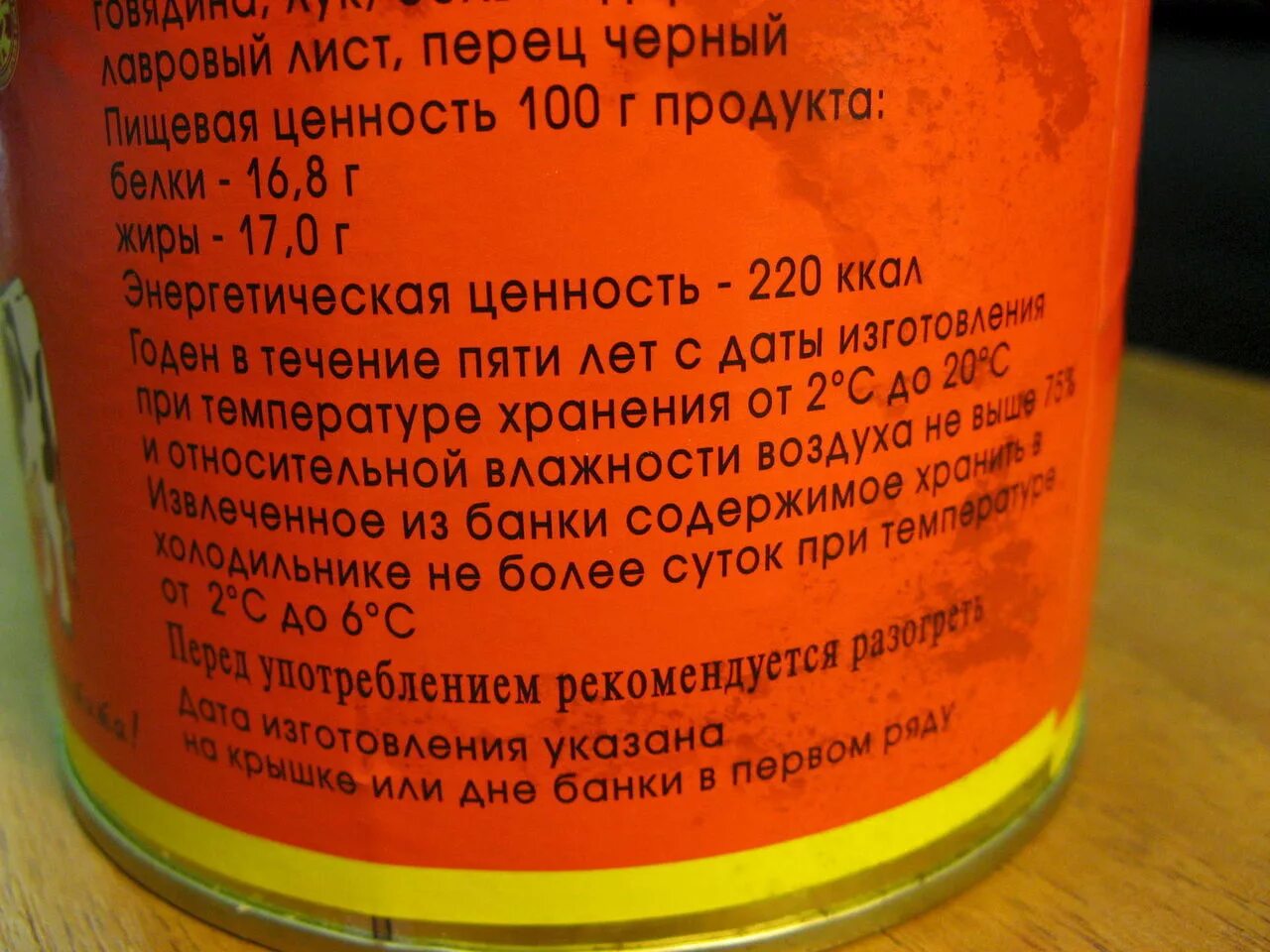 Срок годности мясных консервов. - Тушенка годности. Срок хранения тушенки. Тушенка говяжья консервированная ккал. Срок хранения тушенки говядина.