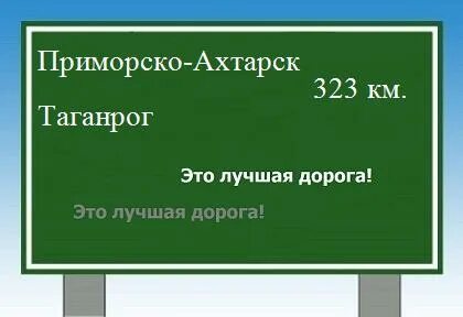 Сколько км от таганрога до украины