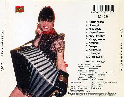 Ирина мальгина ника. Ирина мальгина певица. Песни ники карие. Ника певица. Ника певица альбомы.