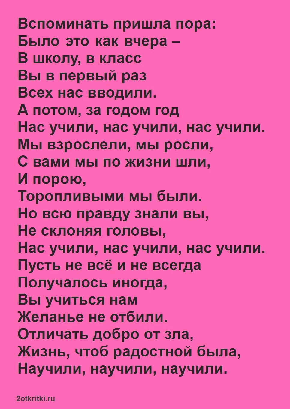 Стихи детям на выпускной 4. Стихотворение на выпускной 4 класс. Стихи на выпускной 4 класс. Стихи на выпускной четвёртый класс. Стих к выпуску 4 класса.