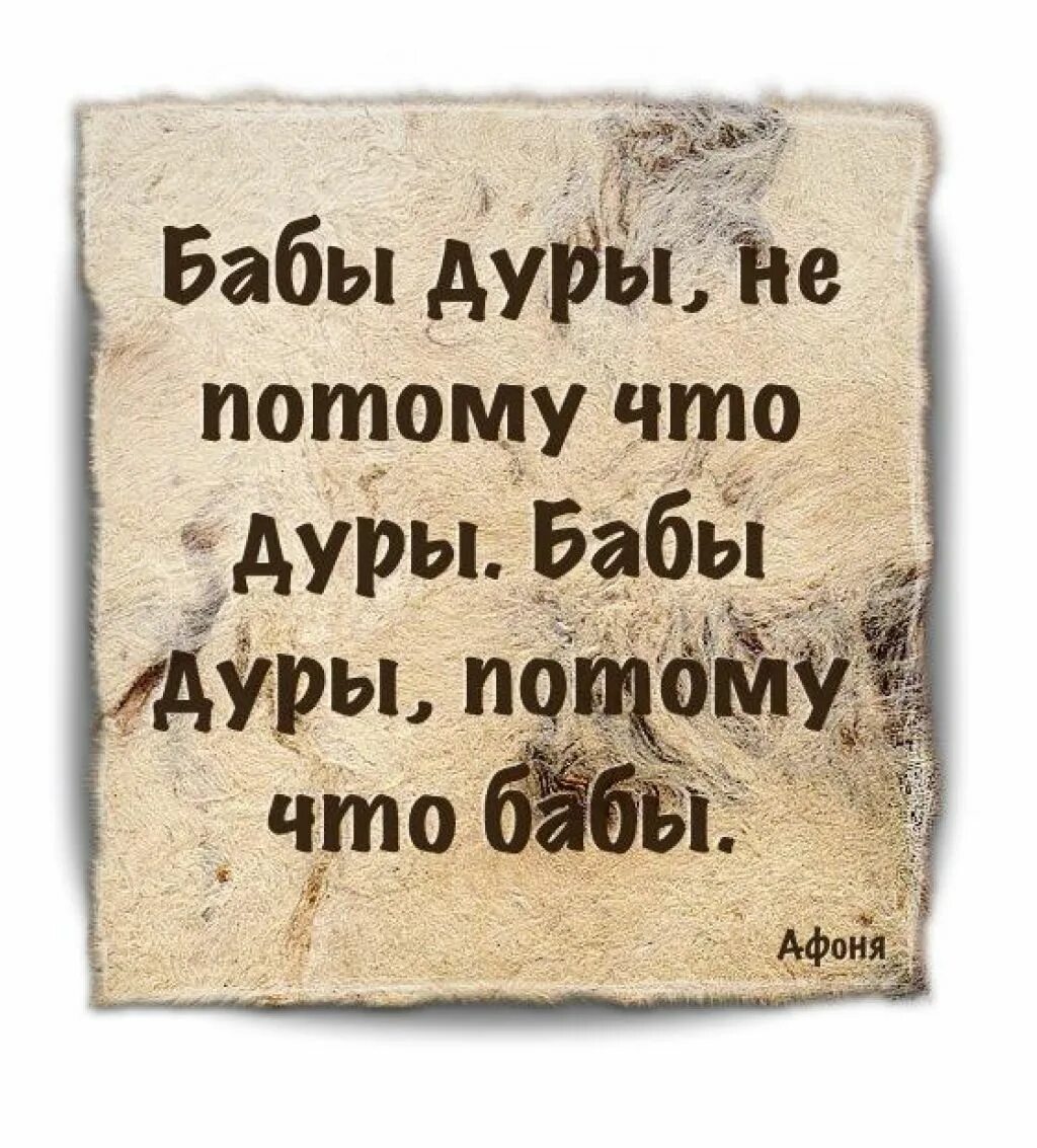 Женщина идиотка. Афоризмы про баб дебилок. Цитаты про глупых женщин. Цитаты про язык за зубами.