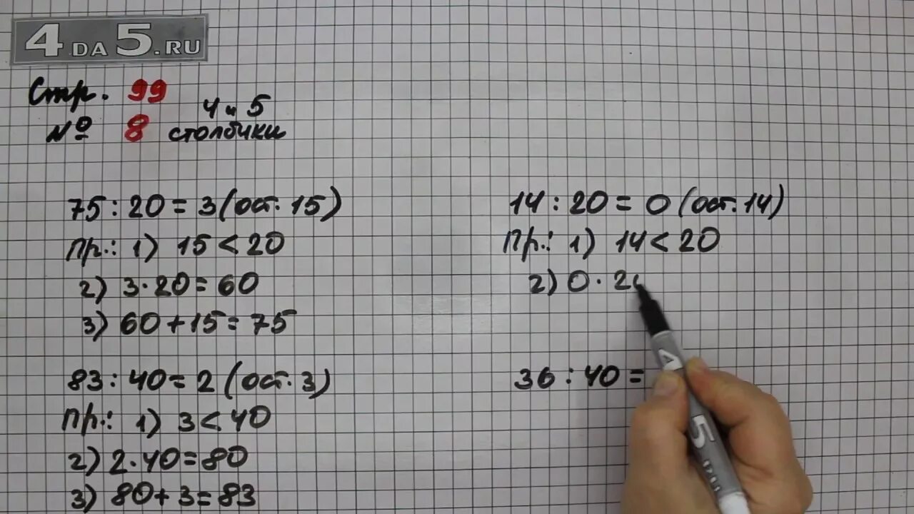 Математика 3 класс 1 часть страница 99 упражнение 5. Математика 3 класс 1 часть учебник стр 99 задание 4. Математика 3 класс 2 часть страница 99 номер 2. Математика 3 класс страница 99 задача 5. Математика 5 стр 7 номер 9
