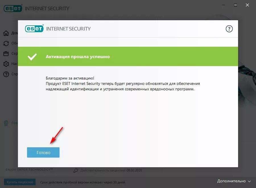 Срок пробной версии истек. ESET Internet Security активация. НОД 32 активация. Ключ для антивируса ESET Internet Security. Установка ESET Internet Security.