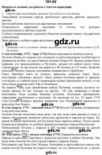 История 8 класс 1 параграф