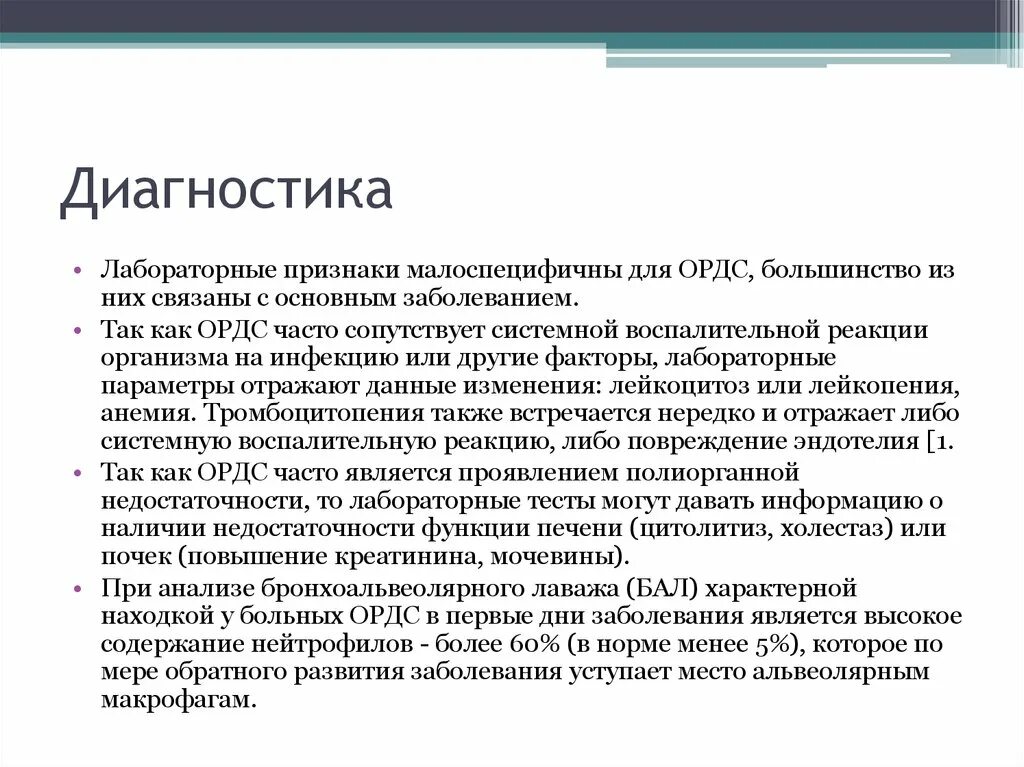 Ордс крипта. Критерии острого респираторного дистресс-синдрома. лабораторные признаки ордс. респираторный дистресс синдром. критерии респираторного дистресс-синдрома.