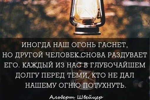 Слова свет гаснет. Иногда наш огонь гаснет. Красивые цитаты про огонь. Огонь погас цитаты. Красивые фразы про огонь.