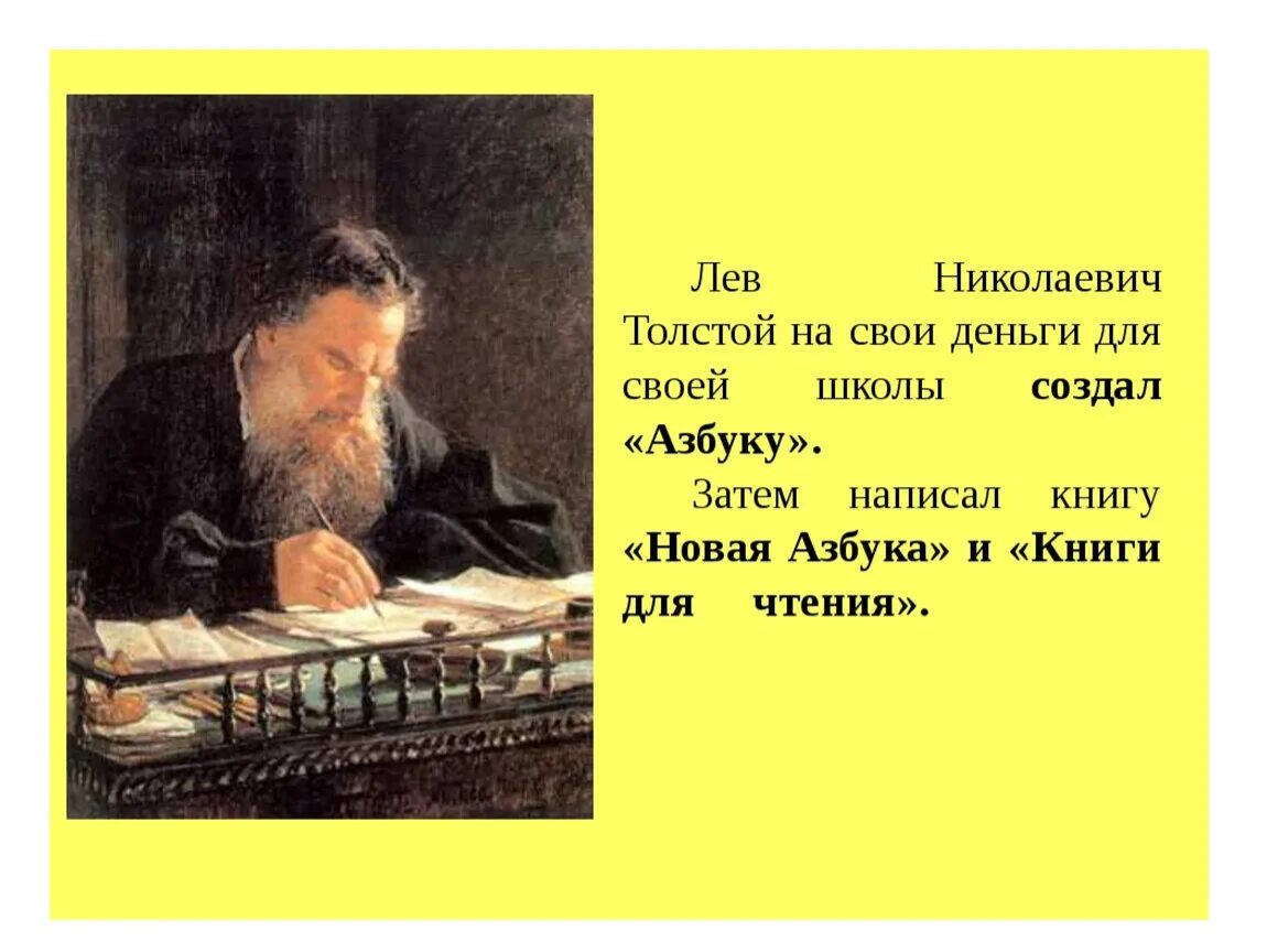 Произведений написаны л н толстым. Урок литературного чтения толстой Лев Николаевич. Известные произведения л н Толстого. Толстой писатель. Презентация на тему Толстого.