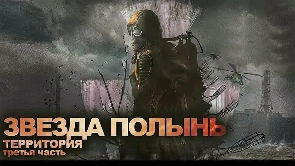 Звезда полынь ракета. Памятник звезда полынь. Звезда полынь ракета. Звезда полынь чернобыль мемориал. Звезда полынь сталкер.