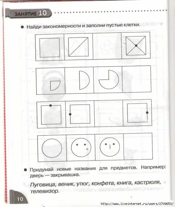 Логическое задание подготовка к школе. Подготовка к школе задания на логику. Задание для дошкольников подготовка к школе внимательность. Логические задания для подготовки к школе для дошкольников. Подготовка к школе занятия для дошкольников логика.