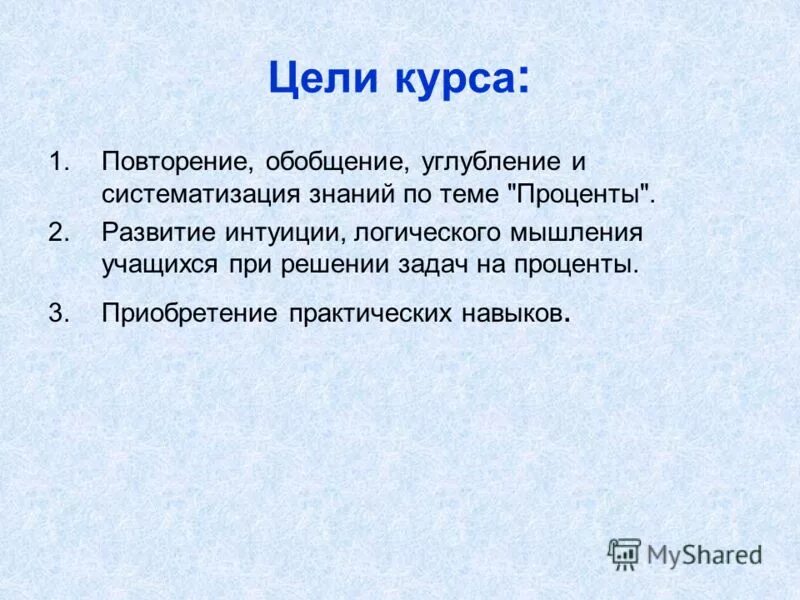 обобщение повторение