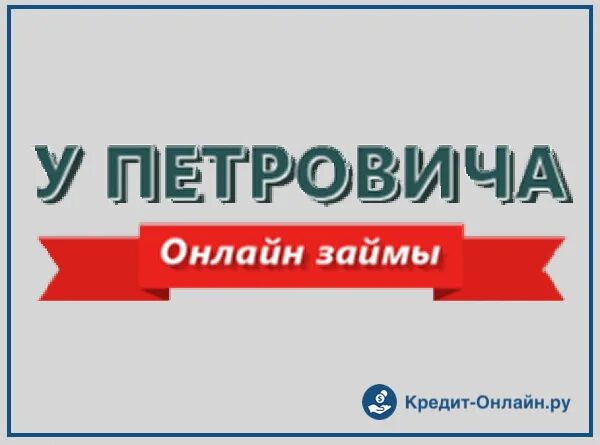 У петровича займ личный. У Петровича займ. Микрозайм Петрович. Петрович логотип. Сервисы Петрович.