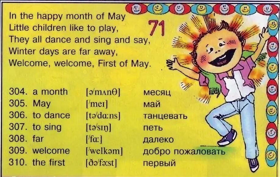 May this month. Стихотворение first of May. May month. Happy month May. The first of May стихотворение is.